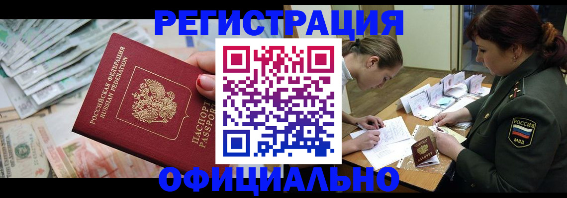 прописка регистрация в Кимрах